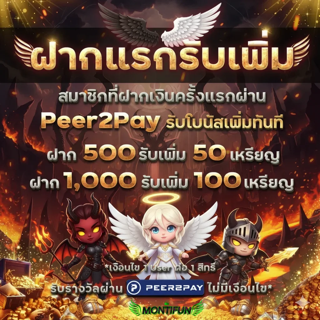 montifun